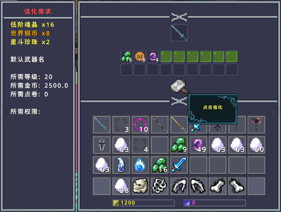 萌之强化丨RPG道具升级系统插件（38元）