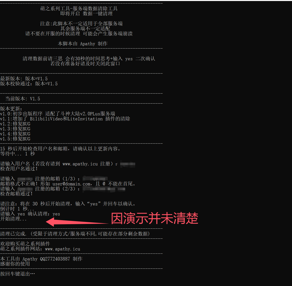 萌之系列工具-服务端数据清除工具